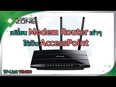 เปลี่ยน Modem Router เก่าๆให้เป็น Wireless Access Point ด้วย TP-Link Archer VR400