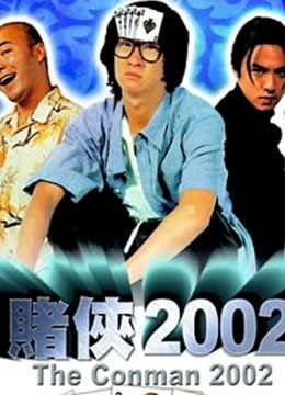 Xem Vua Bịp 2002(Tiếng Quảng Đông) (2002) Vietsub – Iqiyi | Iq.Com