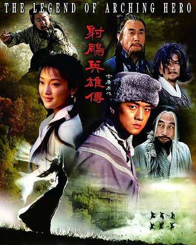 Anh Hùng Xạ Điêu (Phim Truyền Hình 2003) – Wikipedia Tiếng Việt